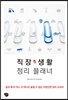 직장생활 정리 플래너
