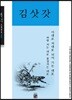 김삿갓