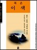 목은 이색
