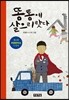 똥통에 살으리랏다