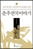 춘추전국이야기 6