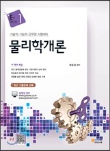 물리학개론