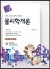물리학개론