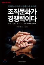 조직문화가 경쟁력이다