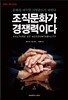 조직문화가 경쟁력이다
