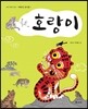 호랑이
