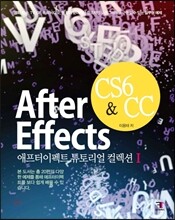 After Effects CS6 & CC 애프터이펙트 튜토리얼 컬렉션 1