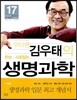 우타쌤 김우태의 한눈에 사로잡는 생명과학 개념편