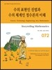 수의 표현인 진법과 수의 체계인 정수론의 이해