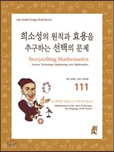 희소성의 원칙과 효용을 추구하는 선택의 문제