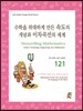 수학을 위대하게 만든 속도의 개념과 이차곡선의 세계