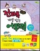전과목 개념 잡는 어휘력 1-1 1학년 1학기