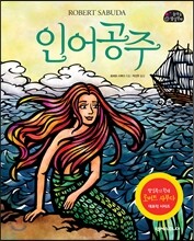 인어공주