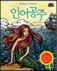 인어공주