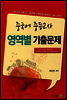 중국어 중등교사 영역별 기출문제 해설집