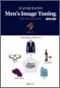 Men's Image Tuning 3rd Edition