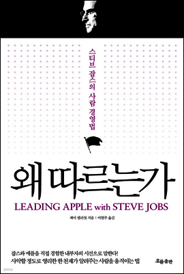 왜 따르는가