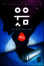 [세트] 웃음 (전2권)