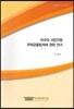 미국의 서민지원 주택금융법제에 관한 연구