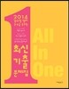 2014 강수정영어 7·9급 공무원 최신기출문제집