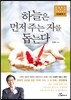 하늘은 먼저 주는 자를 돕는다