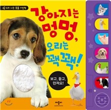 강아지는 멍멍 오리는 꽥꽥