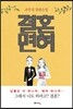 결혼면허