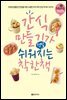 간식 만들기가 정말 쉬워지는 착한 책