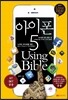 아이폰 5 Using Bible - Using Bible25