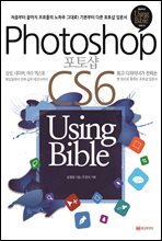 포토샵 CS6 Using Bible - Using Bible