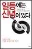 일등에는 신념이 있다