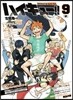 ハイキュ-!! 9 ドラマCD同梱版