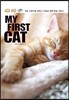 MY FIRST CAT 마이 퍼스트 캣