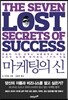 마케팅의 신