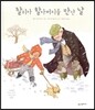 찰리가 할아버지를 만난 날