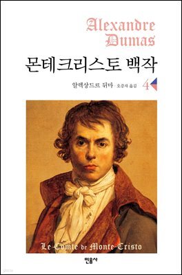 몬테크리스토 백작 4