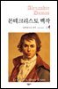 몬테크리스토 백작 4