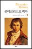 몬테크리스토 백작 2