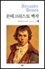 몬테크리스토 백작 1