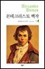 몬테크리스토 백작 5