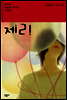 제리
