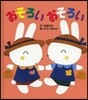 おそろいおそろい