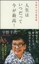 人生はいつだって今が最高!