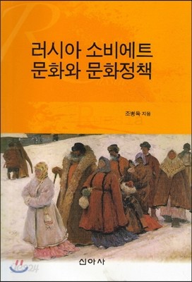 러시아 소비에트 문화와 문화정책