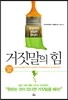 거짓말의 힘