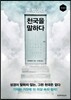 존 맥아더, 천국을 말하다