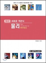 새로운 객관식 물리