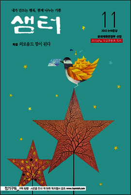 월간샘터 2013년 11월호