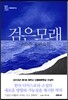 검은 모래