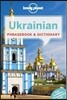 Lonely Planet Ukrainian Phrasebook & Dictionary 4
